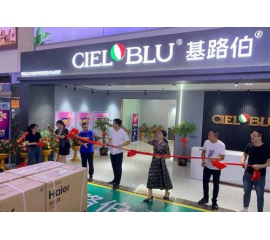 CIELOBLU基路伯4.0版品牌體驗(yàn)店“扎堆”亮相，強(qiáng)勢(shì)爆發(fā)品牌實(shí)力