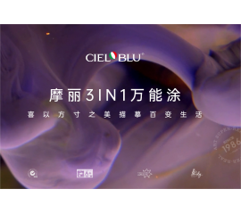 CIELOBLU | 摩麗3IN1萬能涂，喜以方寸之美描摹百變生活