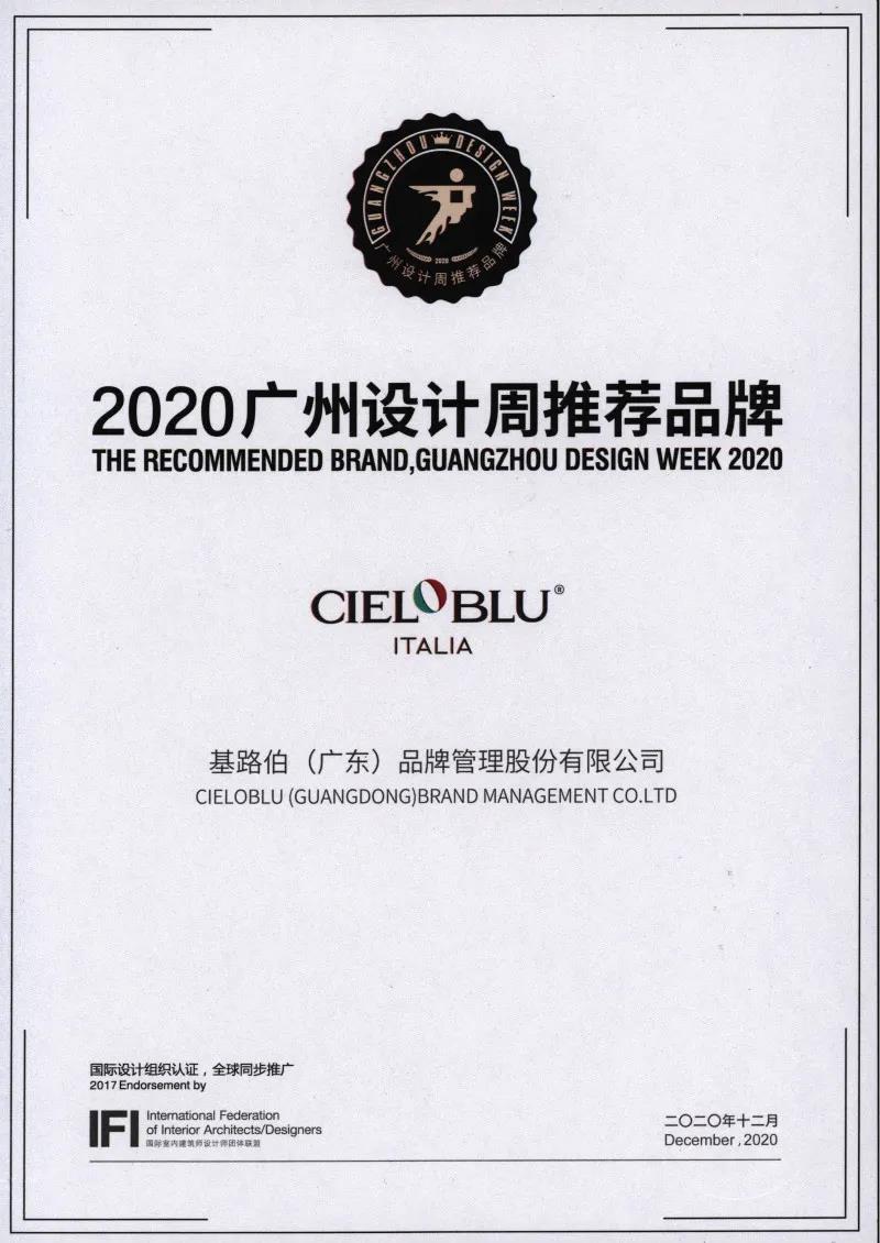 就是敢“紅”！2020年廣州設(shè)計(jì)周基路伯藝術(shù)涂料喜獲多項(xiàng)大獎(jiǎng)(圖5)