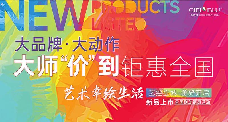 基路伯 ? 大動作 | 大師“價”到，全國聯(lián)動鉅惠登場(圖1)