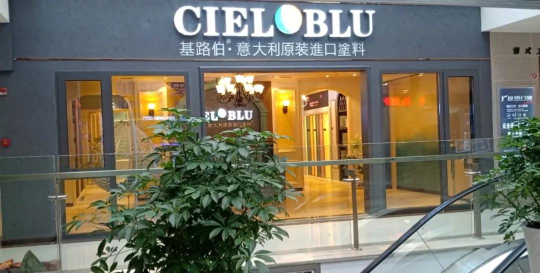 盛裝入巴蜀，基路伯( CIELOBLU）重慶墊江形象店啟幕！(圖1)