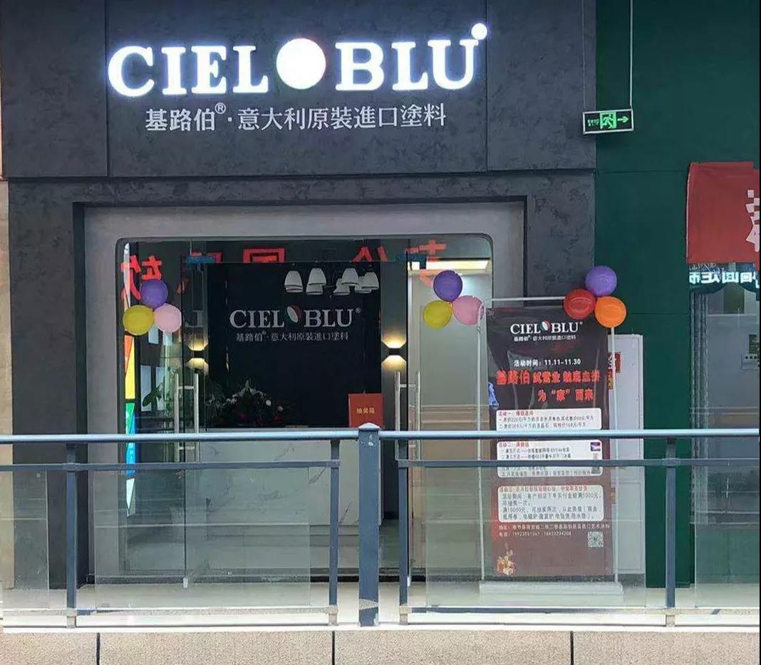 加碼深耕西南市場(chǎng)，CIELOBLU基路伯重慶奉節(jié)再落一子(圖1)