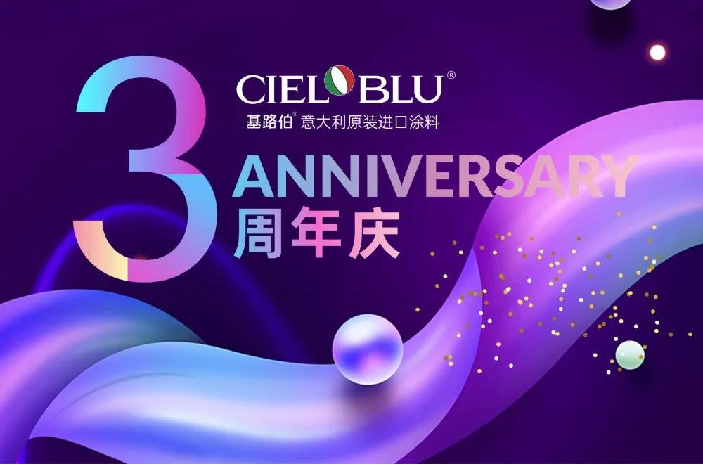 CIELOBLU基路伯3周年慶，免費(fèi)全屋設(shè)計(jì)限時(shí)搶！(圖1)