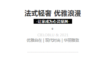 基路伯墻面涂料：101㎡法式輕奢，一場優(yōu)雅與浪漫的邂逅(圖4)